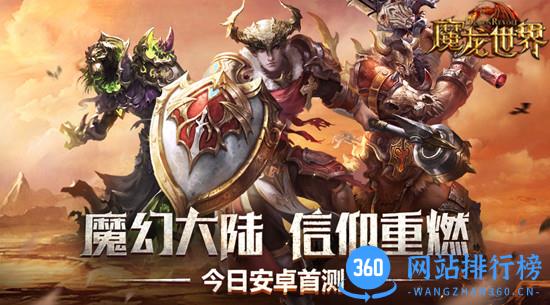 魔龙世界百度版 v1.1.0 官网安卓版 0