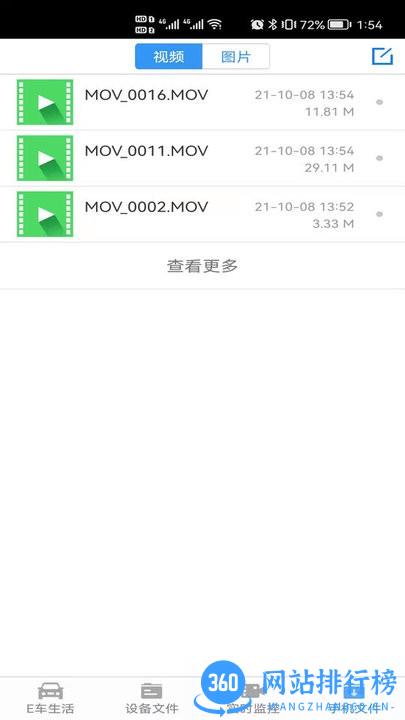 信科互联HD最新版 v1.3.9 安卓版 3