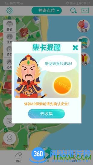 神奇鼓浪屿 v2.3.3 安卓版 3