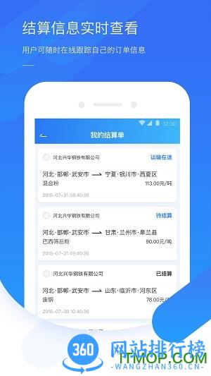 钢信物流手机版 v3.2.9 安卓版 2