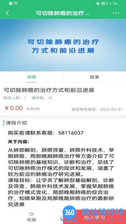 协和有你课堂手机版 v1.1.0 安卓版 3