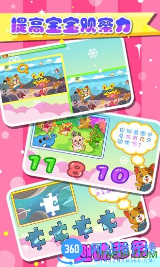儿童宝贝智力乐园手机版 v25.13 安卓版 2
