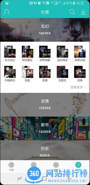 全本免费小说阅读器app