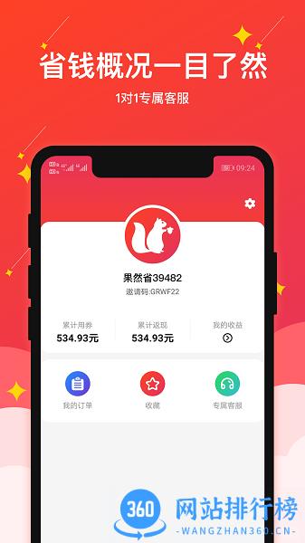 果然省购物软件 v2.0.7 安卓版 1