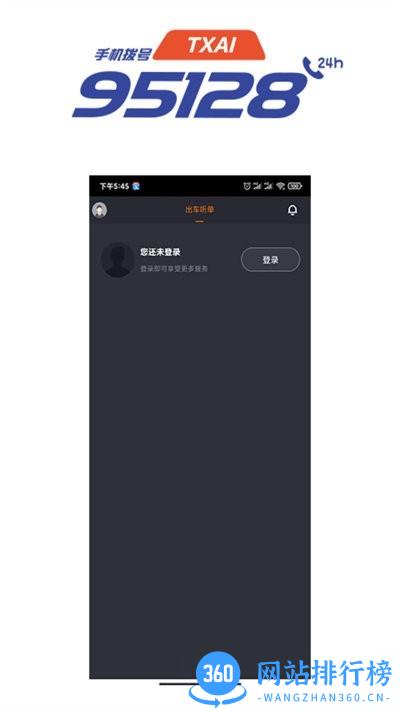 抚州95128司机端app v2.2.1 安卓版 3