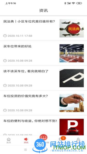 车位天使 v0.01.045 安卓版 0