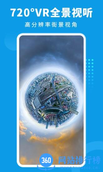 3D街景地图实况 v1.0.9 安卓版 3