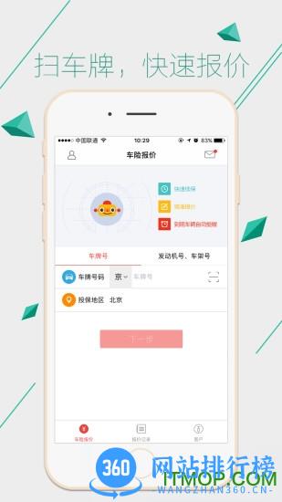 车险机器人 v3.8.8 安卓版 3
