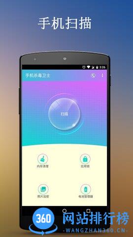 手机杀毒卫士 v7.4.0 安卓版 0