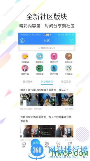 晋城同城 v4.0.14 安卓版 1