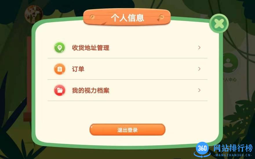 儿童弱视训练app v5.8.3 安卓版 1