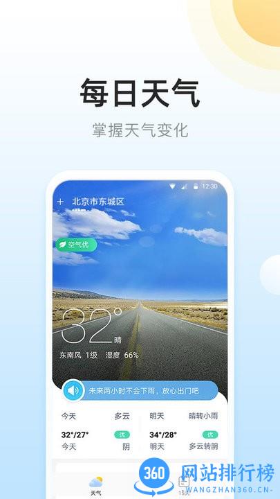冷暖实况天气预报 v1.0.0.0 安卓版 1