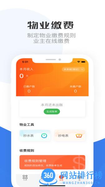 重庆物管app v1.1.1 安卓版 1