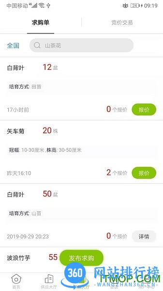 华苗木云 v1.5.0.1安卓版 1