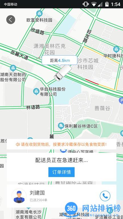 常德米粉订货中心 v1.3.1 安卓版 3