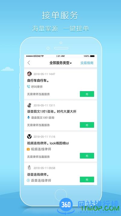 好律师律师端app v2.19.1 安卓官方版 3