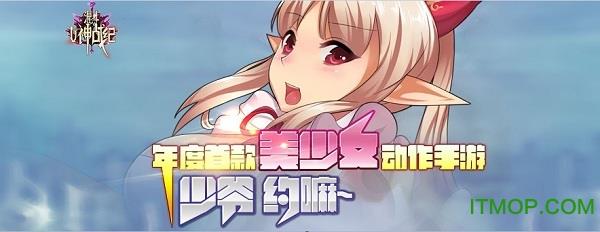 混斗女神战纪