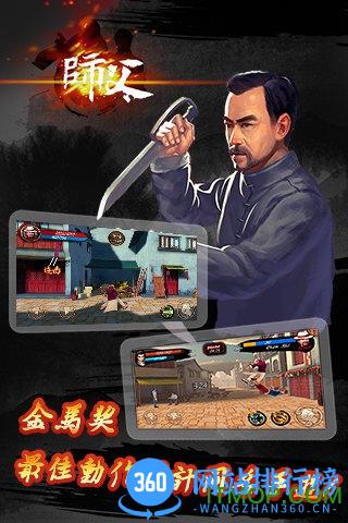 师父游戏破解版 v2.1.3 安卓版 2