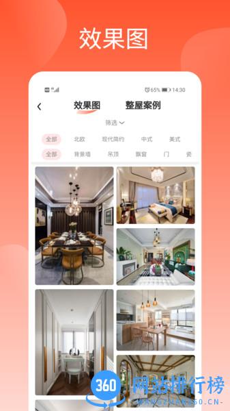装信通装修网 v1.2.68 安卓版 0