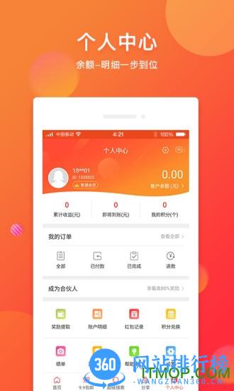 更多券 v5.0.7 安卓版 3