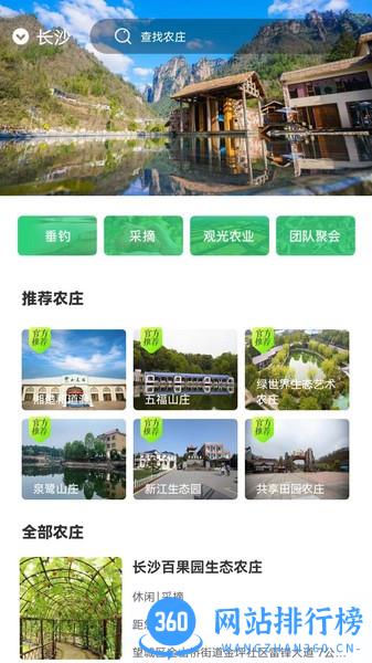 乡里湘韵app