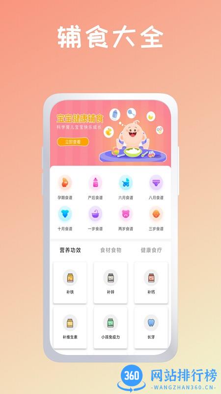 育婴管家软件 v1.0.0 安卓版 0