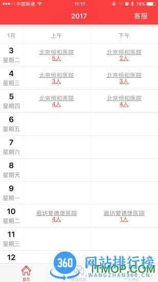 骨卫士医生版 v2.7 安卓最新版 3