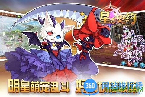 星之契约手游 v2.1.5 安卓版 0
