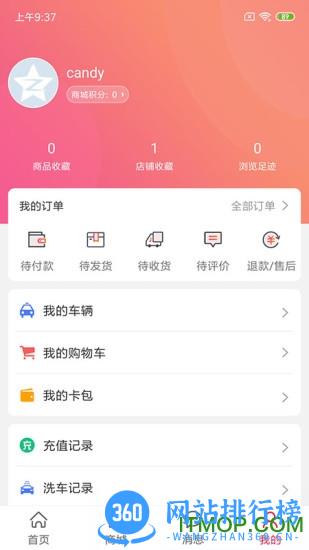 青岛车友达人 v5.3.2 安卓版 0