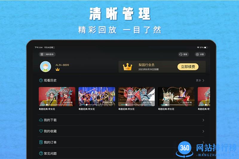梨园行戏曲HD v1.0.2 安卓版 3