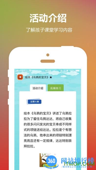 东方之星云宝贝 v2.1.1 安卓版 0