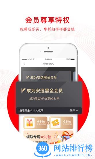 安选商城 v4.0.6 安卓版 0