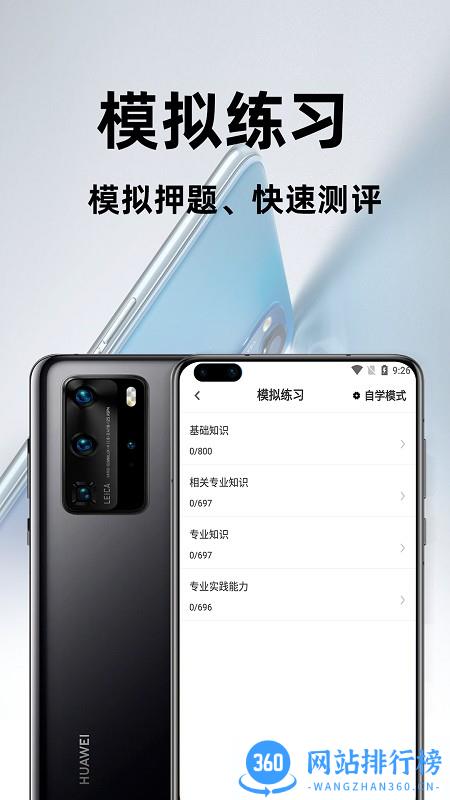 主治医师百分题库app v1.0.0 安卓版 2