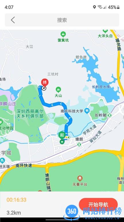 五轮出行健身电踏车 v1.0.20 安卓版 2