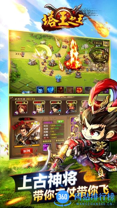 百度版塔王之王手游 v1.16.4 官网安卓版 3