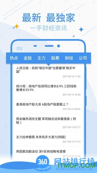 证星财经 v1.2.5 安卓版 1