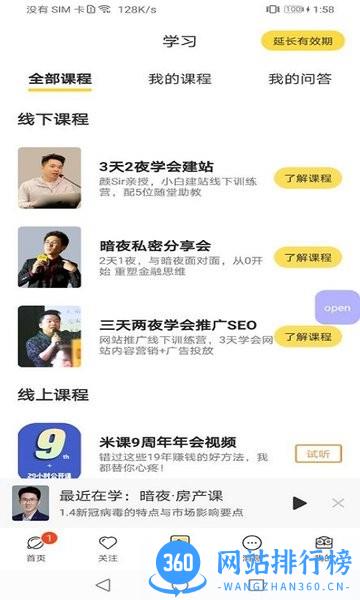米课圈app v2.7.2 安卓版 3