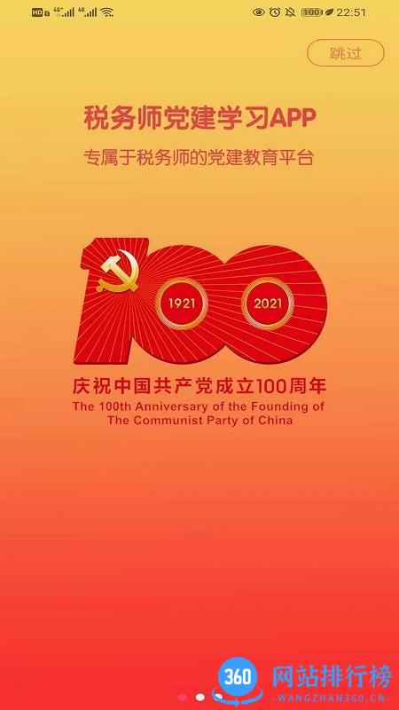 税务师行业党建app v1.0.7 安卓版 0