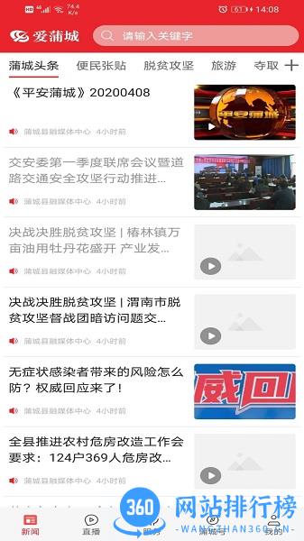 爱蒲城app v1.1.7 安卓版 0