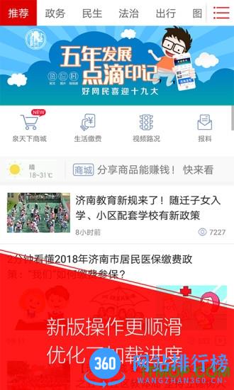 无线济南手机客户端 v2.2.3 安卓版 3