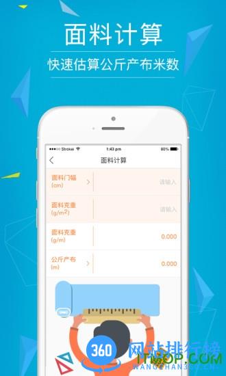 纺织工具箱 v2.6 安卓版 2