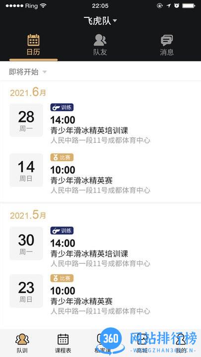 加中体育冰球馆 v1.1.3 安卓版 0