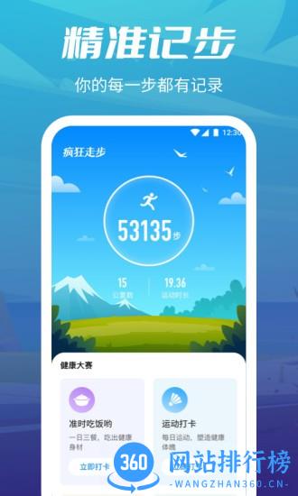 疯狂走步app v1.2.4 安卓版 3