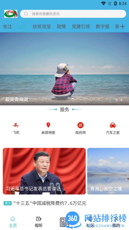 大美循化 v0.2.7 安卓版 1