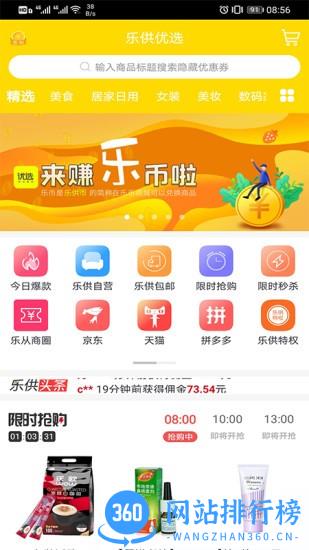 乐供优选最新版 v5.0.5 安卓版 2