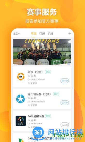 泛足球 v3.4.0 安卓版 4
