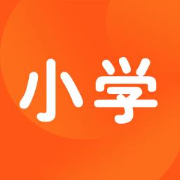 小学课程名师辅导vip