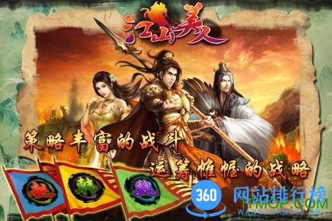 江山美人ol游戏 v1.0 官网安卓版 1