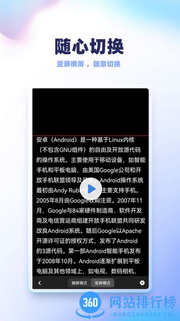 天影提词器软件