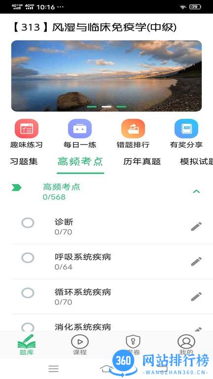 风湿与临床免疫学主治医师丰题库 v1.2.1 安卓版 2